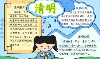 清明节手抄报内容怎么写