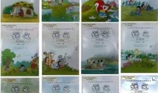 人教版小学语文课本
