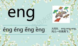 前鼻韵母和后鼻韵母有哪些