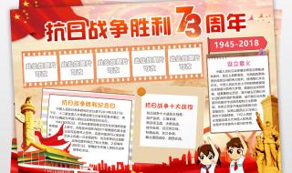 抗日战争胜利纪念日手抄报