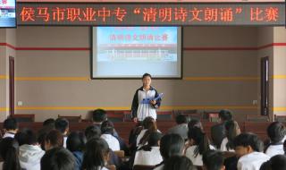 侯马市职业中专学校