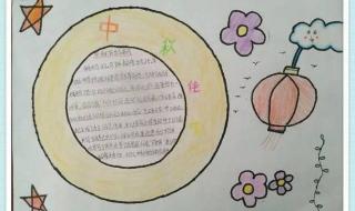 中秋节手抄报一等奖