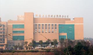 湖南大众传媒职业技术学院