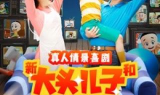 大头儿子和小头爸爸动画片