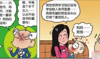 爆笑校园呆头的妈妈
