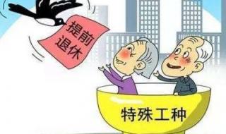 建议提前农村妇女退休年龄