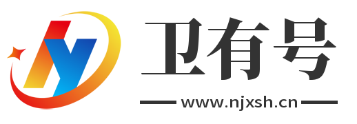 卫有号